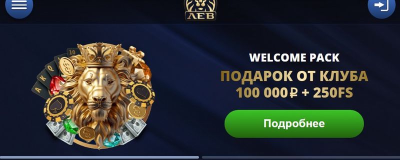 LEV Gambling Enterprise: От традиционных игровых автоматов до современных игровых систем — бесплатная игра и возможности игры на реальные деньги